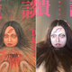 Illustration for article titled Japan's Scariest Manga Artist Loves Japan's Creepiest Cosplayer